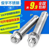 316 stainless steel expansion screw lengthened expansion bolt blast bolt M6M8M10M12mm