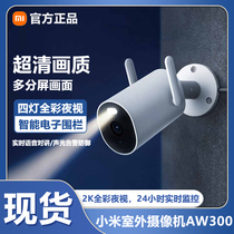 Xiaomi Outdoor Camera AW300 Outdoor Waterproof 2K HD Night Vision Home Wireless Remote Connection Monitor