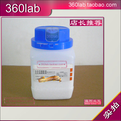 无水四硼酸锂与无水偏硼酸锂12:22优级纯GR分析纯AR 100g - 图1