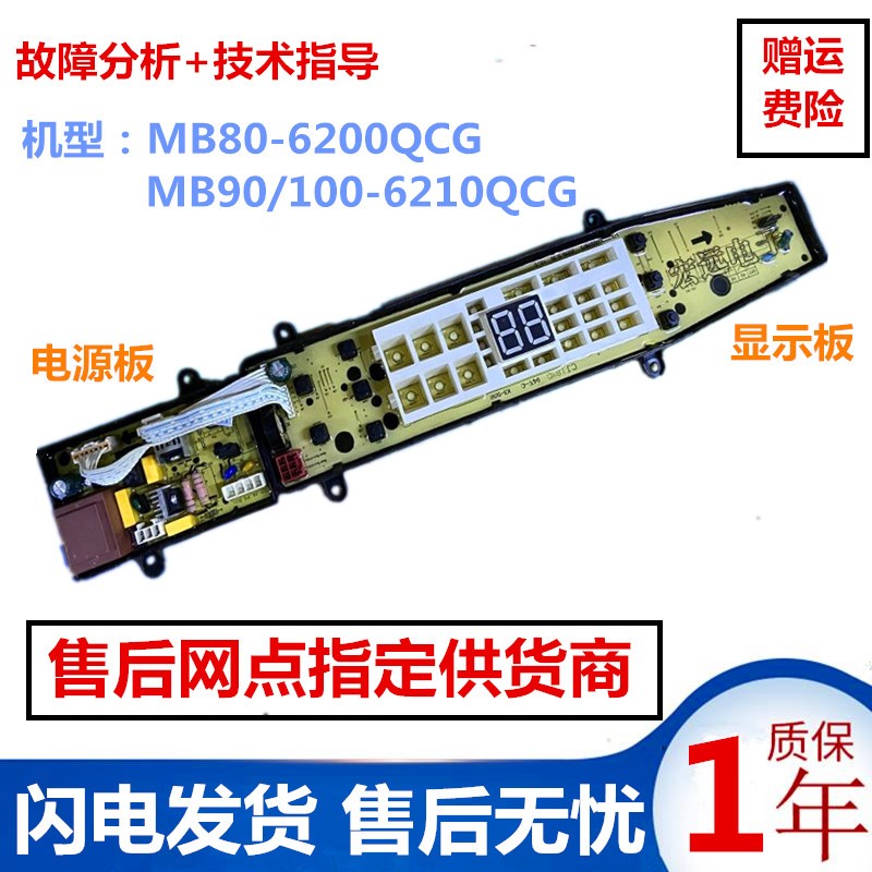 美的洗衣机电脑板MB80-6200QCG，MB90/100-6210QCG显示板主板 - 图0