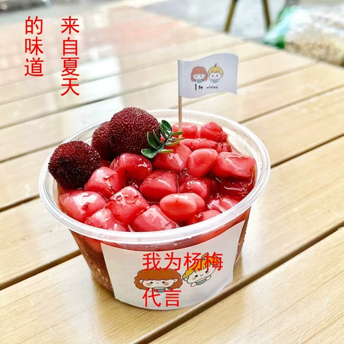 [杨梅冰汤圆网红杨梅芋圆水果捞冰粉商用火锅店甜品糖水铺夜市摆摊]