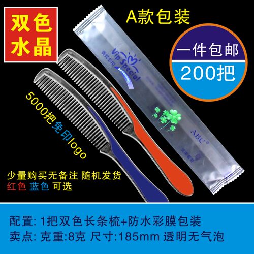宾馆酒店民宿专用一次性双色水晶透明长条头梳木梳休闲会所美发梳 - 图0