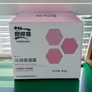 妍得姝沁润保湿霜45g/瓶长效保湿润