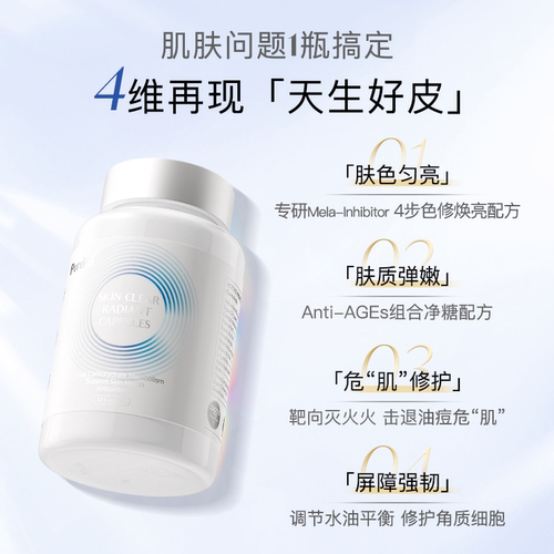 澳大利亚PUREVAB滤镜胶囊二代 SOD透亮无瑕改善暗沉葡萄籽精华2.0 - 图1