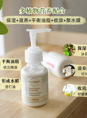 超强锁水补水保湿！冰岛苔保湿乳