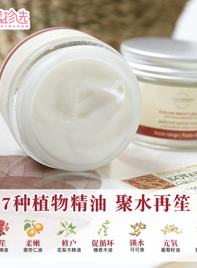 捷克BOTANICUS菠丹妮玫瑰眼晚霜 眼周水润减淡皱纹黑眼圈眼袋50g