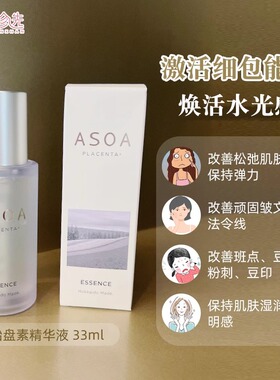 80%高浓度！ASOA胎盘素精华