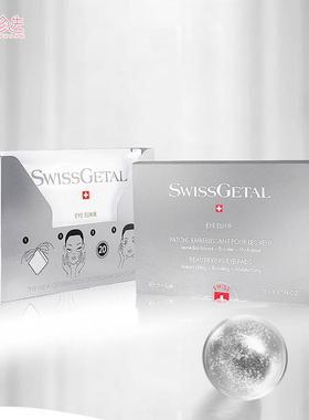 SwissGetal婕她紧致提升眼膜贴 细胞级眼周高奢养护眼纹眼圈黑