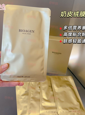 Bioagen博奥真超导面膜 肌光膜补水保湿盈润细腻黄气皱纹消失