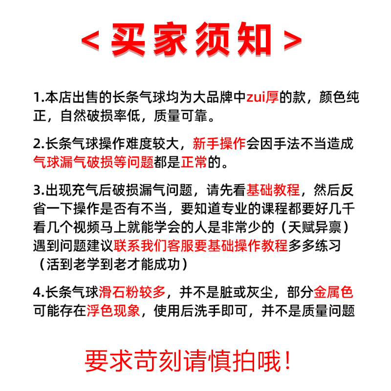 加厚长条BK160长条气球卡通造型动物造型小丑派对街卖魔术球 - 图0