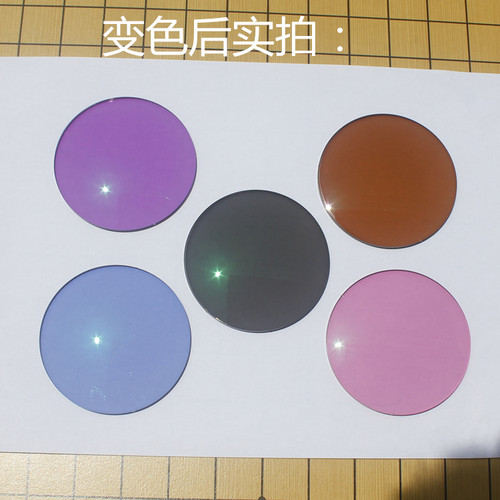 1.61超韧炫彩变色基片变色非膜变 粉色 茶色 紫色 蓝色 灰色 - 图1