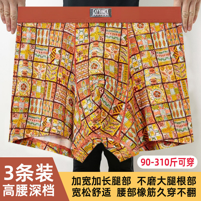 3条装 加肥加大男士内裤竹纤维宽松大码平角裤卡通肥佬青年300斤,淘宝优惠券,粉丝福利购,淘宝优惠卷
