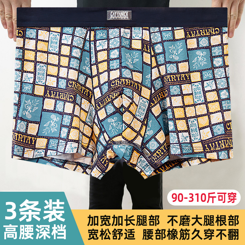 3条装 加肥加大男士内裤竹纤维宽松大码平角裤卡通肥佬青年300斤,淘宝优惠券,粉丝福利购,淘宝优惠卷