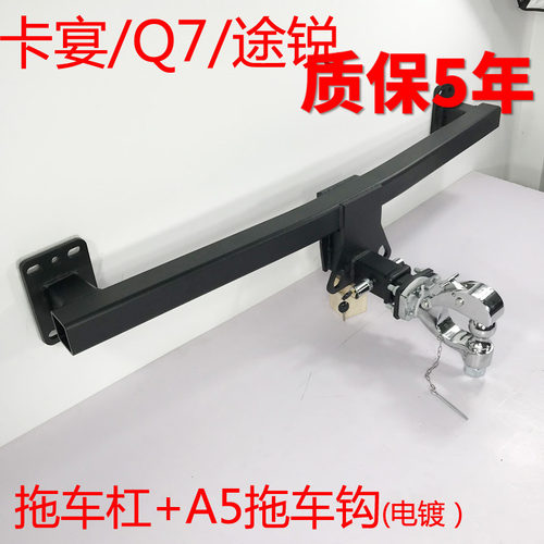 适用于Q7 途锐 卡宴 宝马X5 X6拖车杠拖车钩牵引钩越野改装流氓钩 - 图0