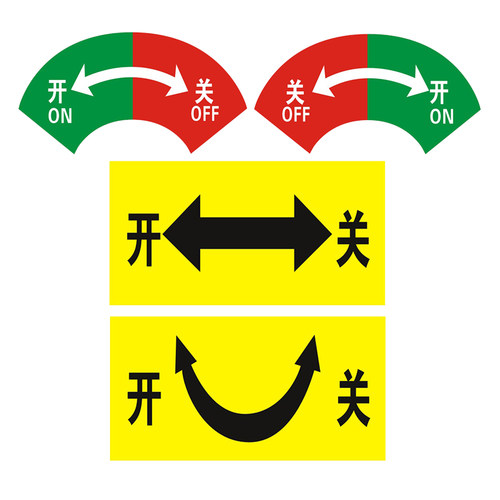开关标识贴旋转方向指示牌箭头方向标签机械紧急停止坐标按钮提示 - 图3