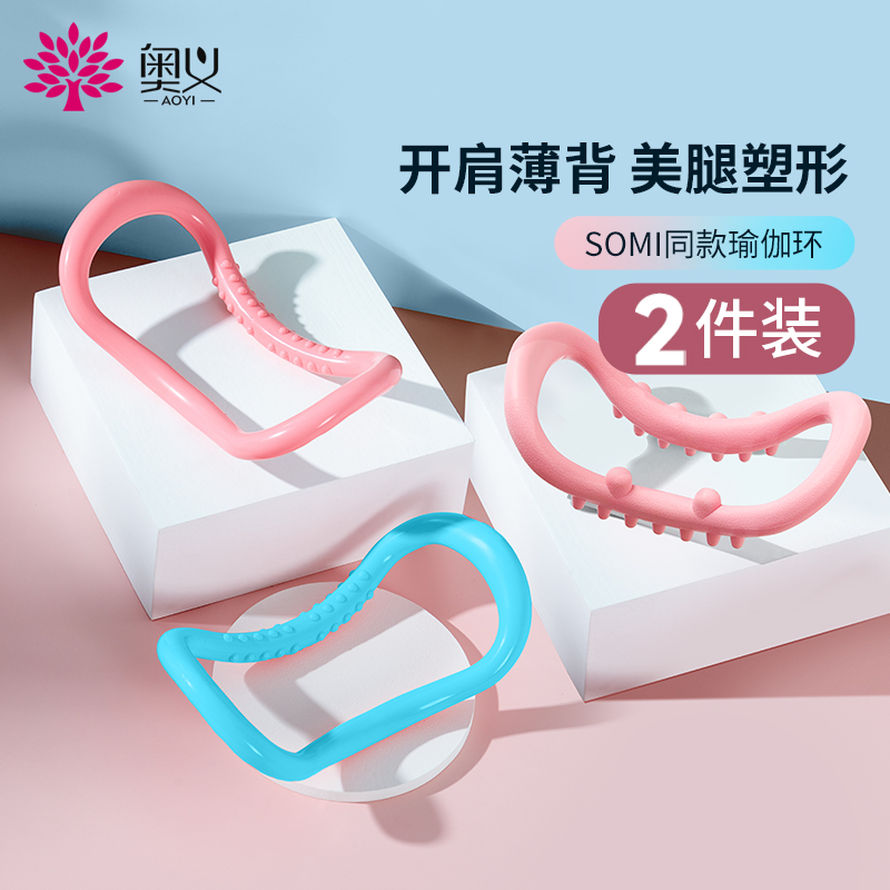 somi同款瑜伽环矫正腿型开肩美背按摩圈塑形瘦小腿开背普拉提圈