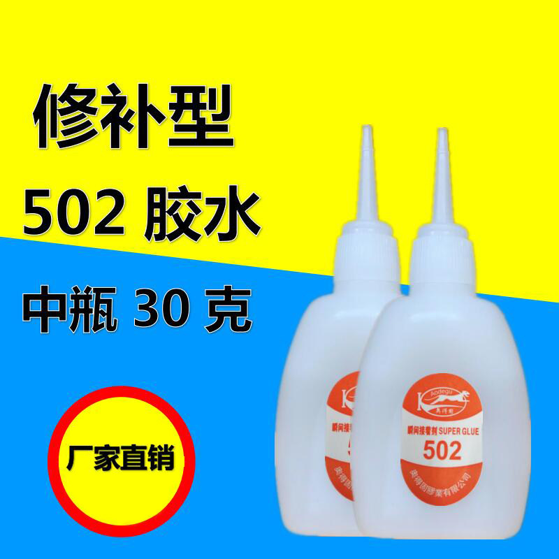 厂家批发502胶水 502瞬间强力胶 3秒胶水 30克红木修补502胶_虎窝淘