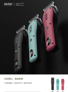 鹰堡HUSH赫旋C2综合电推剪发廊专业理发器油头渐变雕刻推静音推子