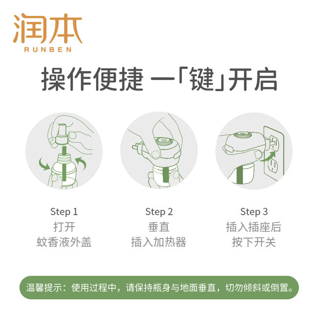 润本蚊香液加热器通用电热蚊香器家用驱蚊器插电式直插式整箱批发