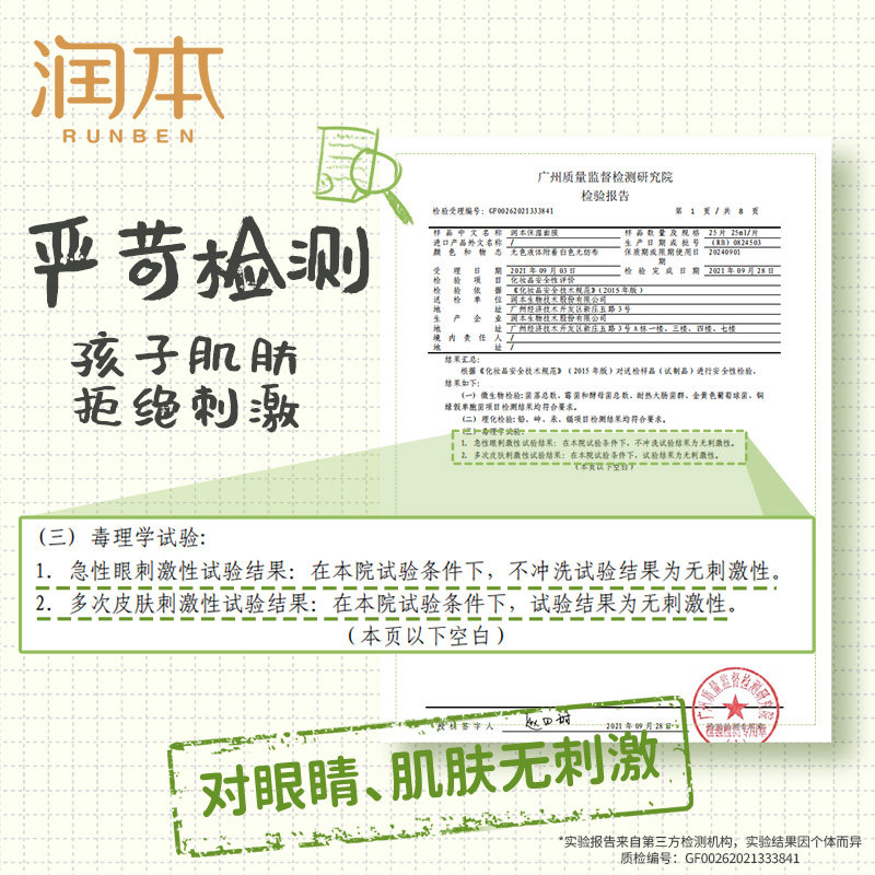 润本面膜女孩 3-12岁小男孩护肤正品 贝贝乐母婴专营儿童乳液/面霜