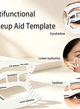跨境Makeup auxiliary tool 眼妆多功能辅助卡画眼线美妆辅助工具
