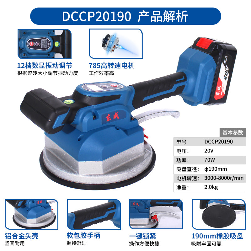 东成瓷砖平铺机充电式锂电吸盘贴地砖机DCCP20190东城墙转震动器,淘宝优惠券,粉丝福利购,淘宝优惠卷