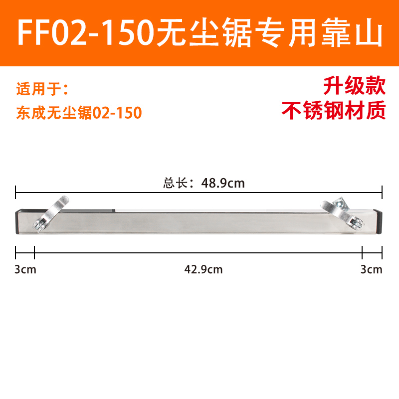 东成无尘锯靠山FF02-150/03-150木工倒装锯配件东城地板无尘锯片 - 图2