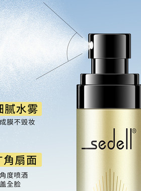 sedell定妆喷雾快速定妆