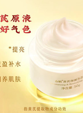 春娟黄芪保湿乳液滋润
