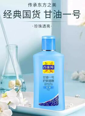 百雀羚甘油一号维C芦荟保湿面霜