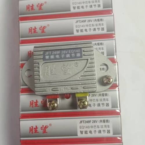 胜望12V24V通用型汽车发电机电子调节器 14V28V140调节器 - 图3
