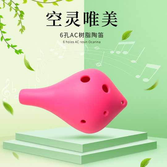 陶笛6孔中音C调塑胶初学入门防摔树脂六孔AC塑料儿童学生成人乐器