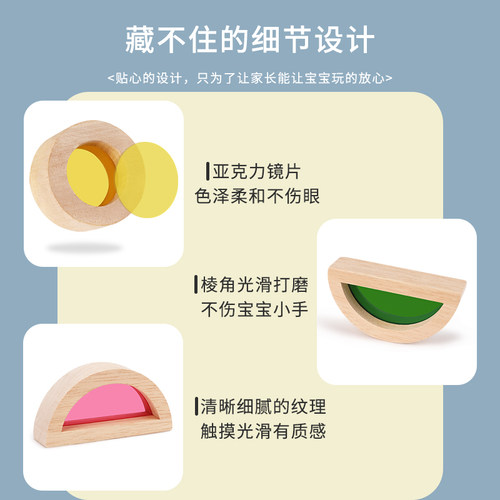 光影积木彩虹幼儿园科学区材料早教益智玩具木质宝宝1岁3男孩礼物 - 图3