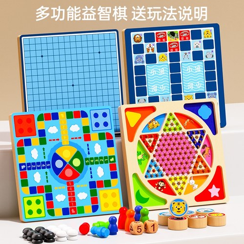 飞行棋儿童版跳棋五子棋益智玩具小学生多功能棋盘二合一棋类套装 - 图1