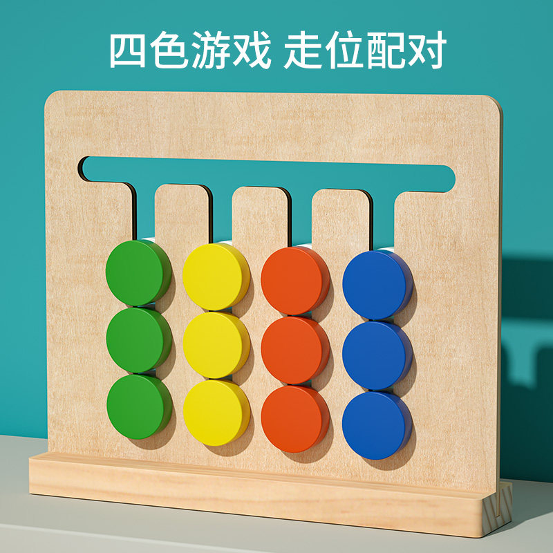 四色游戏走位双面专注力益智类玩具 丹妮玩具儿童桌面游戏类