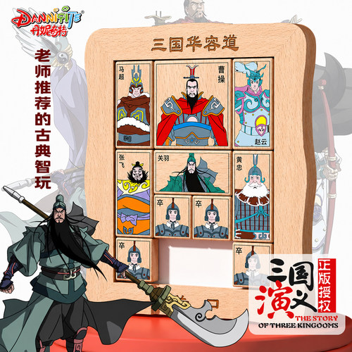 三国华容道小学生数字滑动拼图磁力版演义益智玩具比赛专用二年级 - 图1