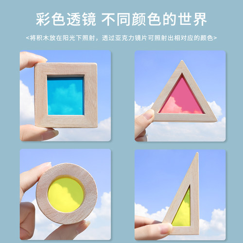 光影积木彩虹幼儿园科学区材料早教益智玩具木质宝宝1岁3男孩礼物 - 图1