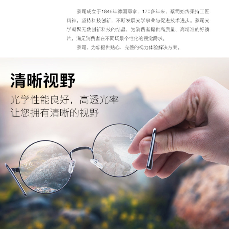 至美上品眼镜专营店蔡司1.74超薄非球面近视眼镜片1.67新清锐钻立方防蓝光授权1