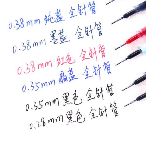 晨光4066特细中性笔替芯0.28/0.30/0.35mm黑色全针管中性笔替换芯 - 图3