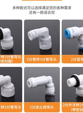 家用净水器配件配大全水管进水三通4分转2分转换接快接头直通球阀