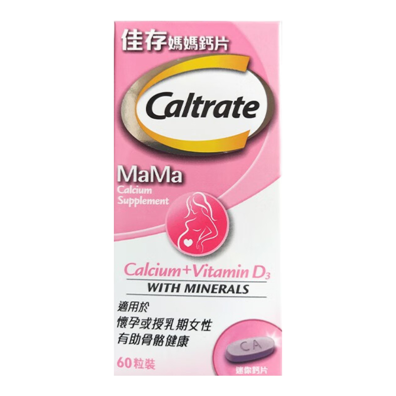 香港代购 佳存妈妈钙片孕妇怀孕哺乳补钙 Caltrate钙尔奇60粒 - 图3