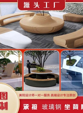 定制户外广场玻璃钢圆形树池不锈钢座椅公园模型种植商场创意坐凳