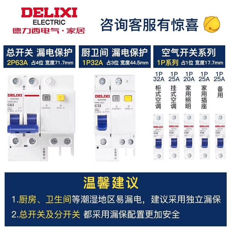 德力西空气开关带漏电保护器HDBE家用63a断路器220v电闸空调2p32a - 图0
