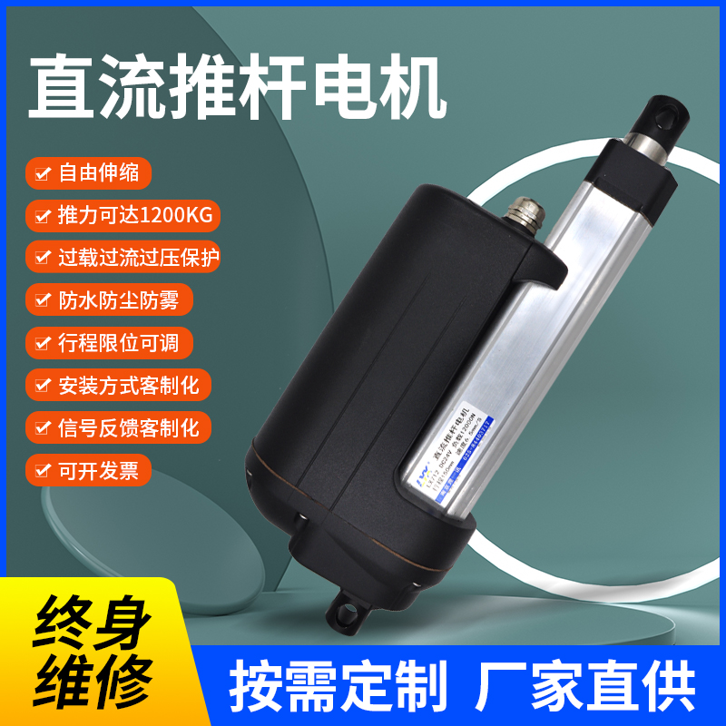 12000N电动推杆LX712工业推杆1.2吨12V24V36V48V大推力重型伸缩杆 - 图0