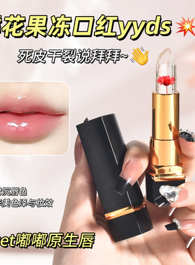 ZKYO鲜花果冻温变口红