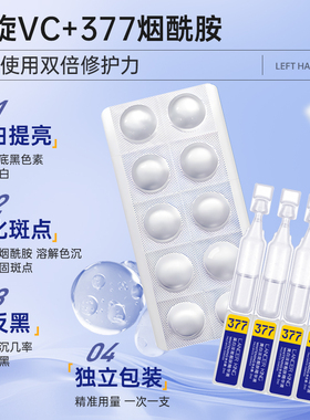 正彩焕亮左旋VC固态精华片