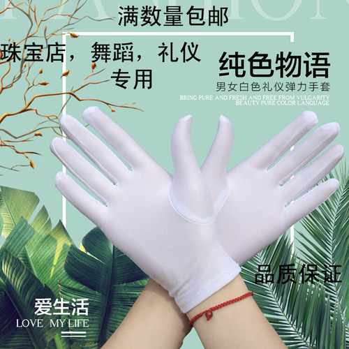 男女高弹力薄氨纶白礼仪手套春夏演出舞蹈保安珠宝服务员防晒采茶 - 图2