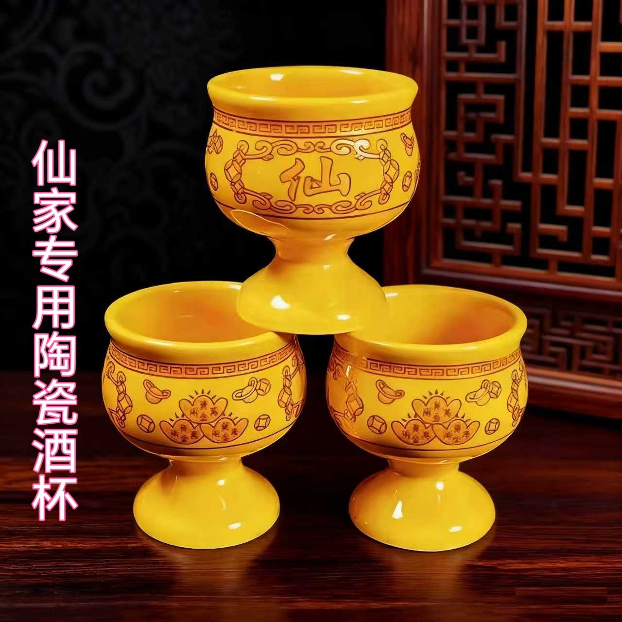 仙家酒杯 家用仙字杯加厚祖先上方黄色描金供酒杯大号堂口仙酒盅,淘宝优惠券,粉丝福利购,淘宝优惠卷