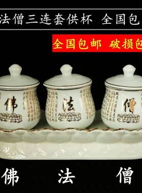 佛堂圣水杯陶瓷三连供杯观音莲花