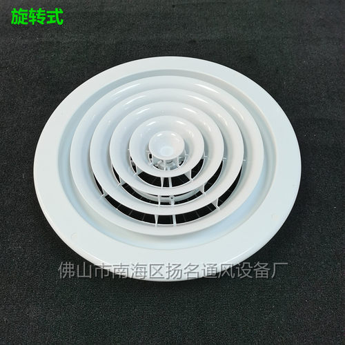 塑料ABS圆形旋转式散流器中央空调空调出风口吊顶送风排风通风口 - 图0
